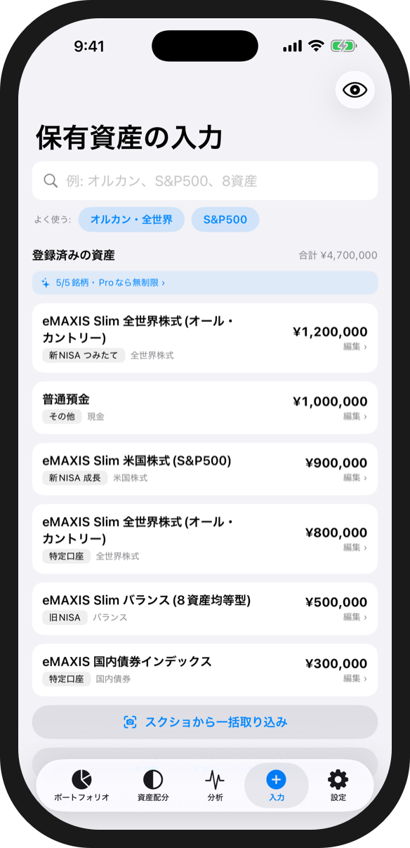 スクショ取り込み画面